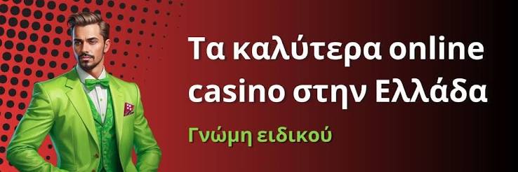 Καλύτερα Online Καζίνο στην Ελλάδα 377257396 Καλύτερα Online Καζίνο στην Ελλάδα 377257396